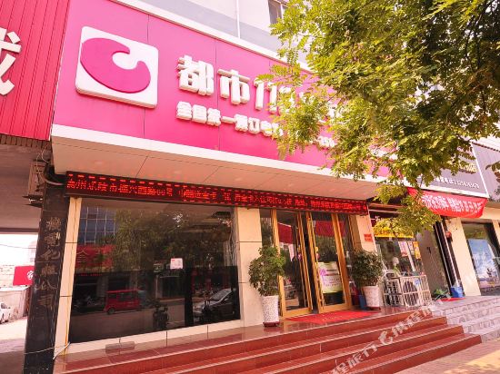 都市118(乐陵振兴西路店)