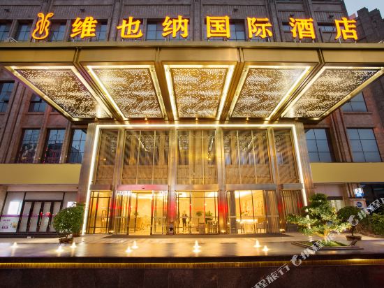 维也纳国际酒店(绵阳高铁站店)