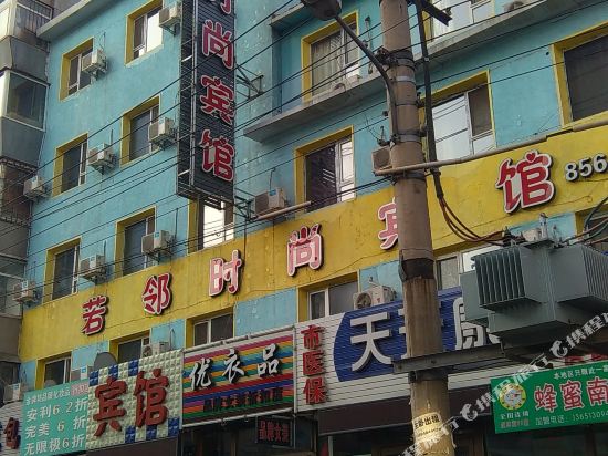 长春若邻时尚宾馆