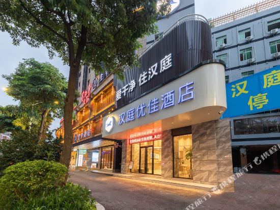 汉庭优佳酒店(泉州万达店)