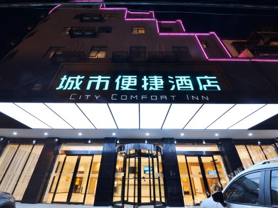 城市便捷酒店(武汉黄陂向阳大道店)