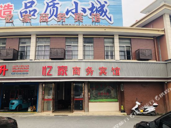 嘉兴忆家商务宾馆