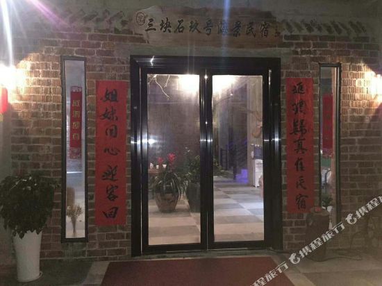 防城港三块石玖号海景民宿