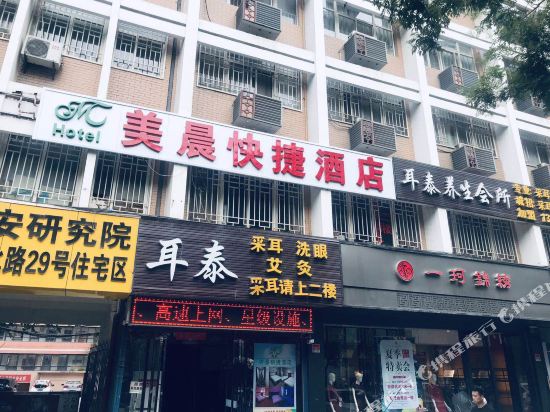 西安美晨快捷酒店