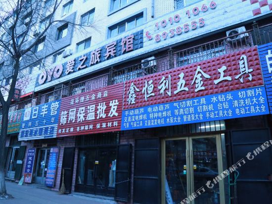 鹤岗爱之旅宾馆