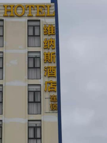 北宁维纳斯酒店-官方