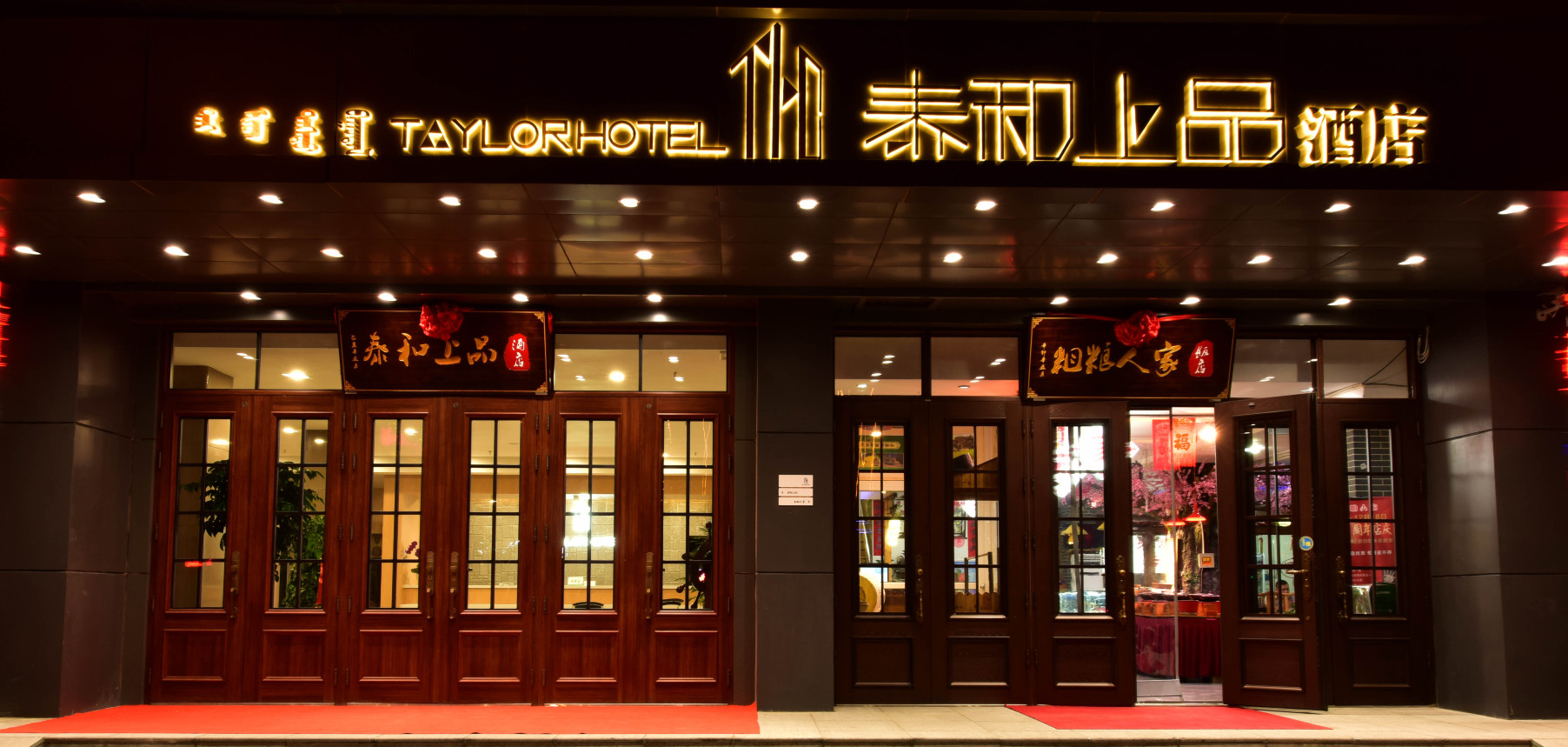 锡林浩特泰和上品酒店-官方