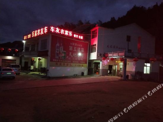 岳西车友农家乐