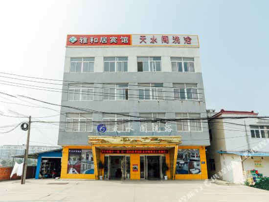 淮安雅和居宾馆