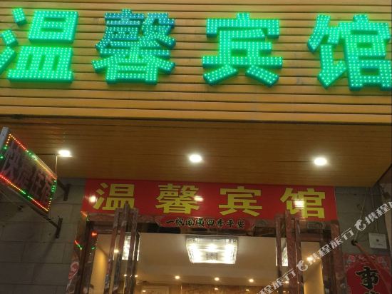 温馨宾馆(合肥南站店)