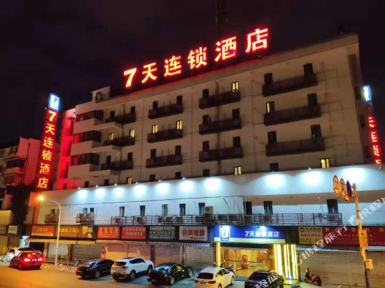 7天连锁酒店(芜湖步行街一店)