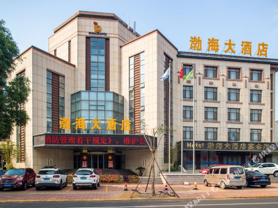 蓬莱渤海大酒店