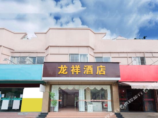 珠海龙祥酒店