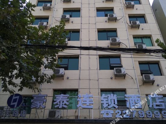 豪泰连锁酒店(邵阳东大路店)