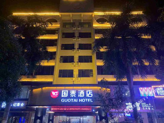 凭祥国泰大酒店