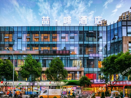 喆啡酒店(广元政务中心万达广场店)