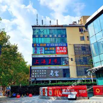 携程酒店 宿适轻奢酒店 上海静安寺地铁站店 预订 宿适轻奢酒店 上海静安寺地铁站店 价格 点评 电话 地址查询 携程旅行手机版