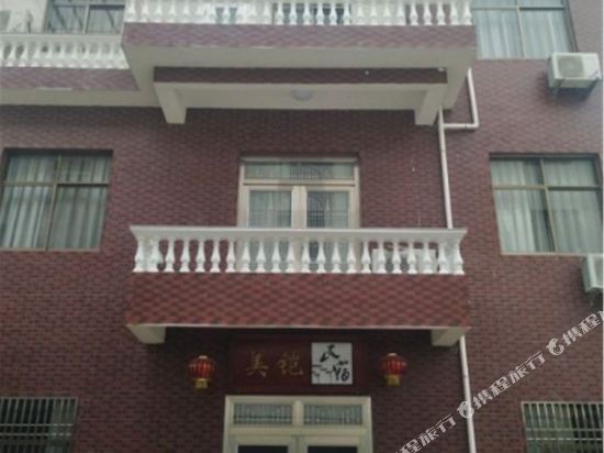 天台美铠民宿