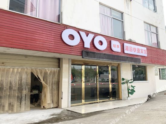 景德镇湖田快捷宾馆