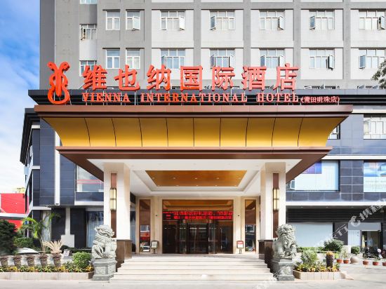 维也纳国际酒店(莆田明珠店)