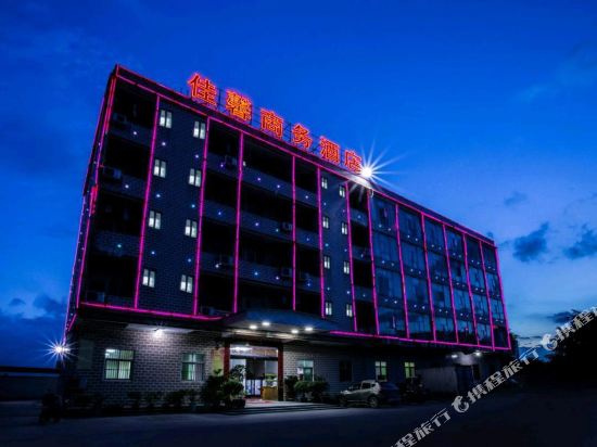 揭阳佳馨商务酒店