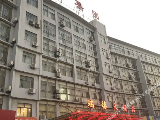 如皋瑞禧大酒店