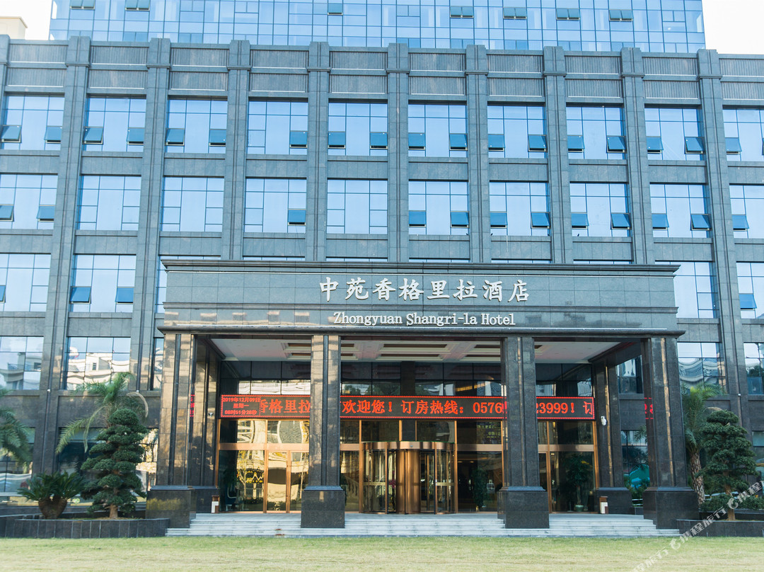 仙居中苑香格里拉酒店