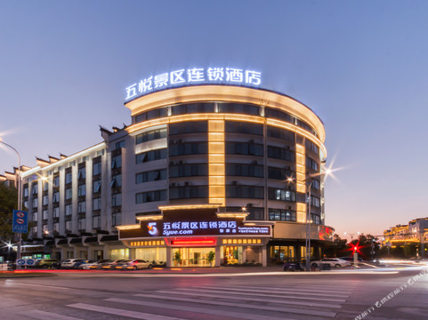 婺源县酒店住宿-五悦景区连锁酒店婺源店