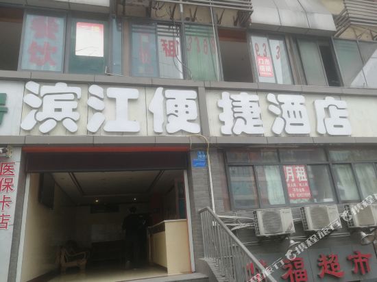 重庆滨江便捷酒店
