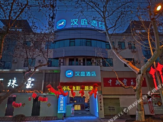 汉庭酒店(枣庄中央广场店)