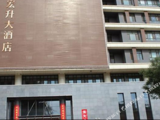 怀安宏升大酒店