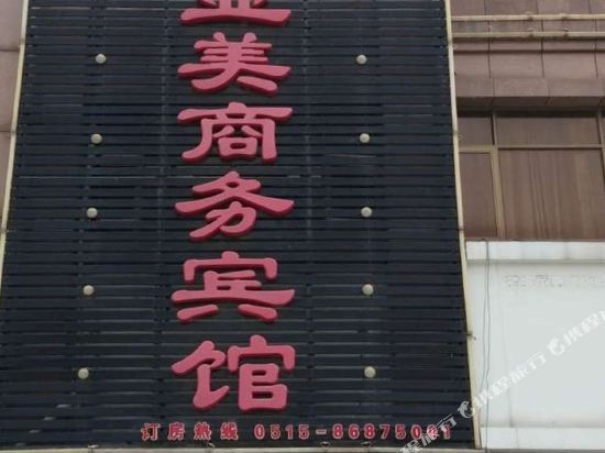 响水亚美商务宾馆