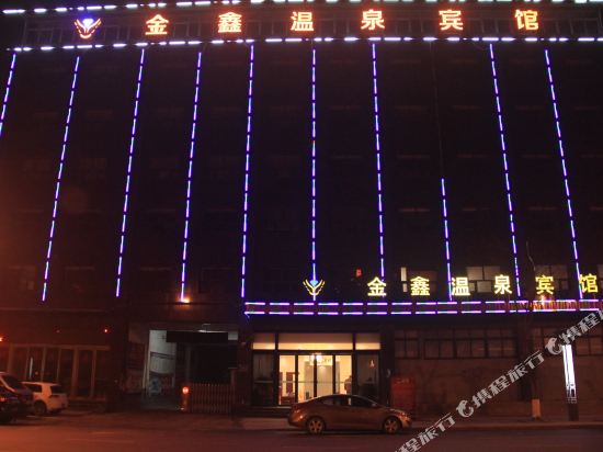 平舆金鑫温泉宾馆