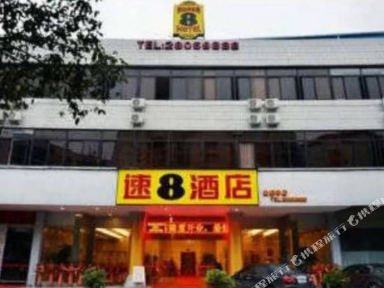 速8酒店(福州海峡会展中心白湖亭店)