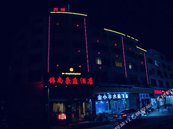 武义锦尚豪庭大酒店