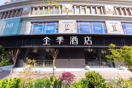 上海汉庭全季静安寺康定路店-官方