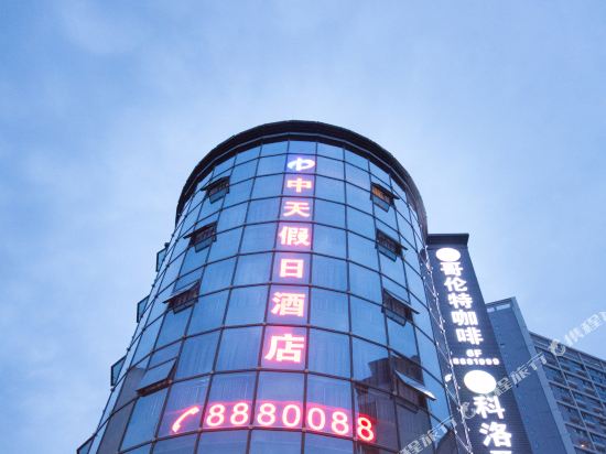 广安中天假日酒店