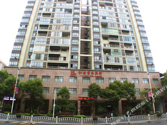 永兴和安商务宾馆