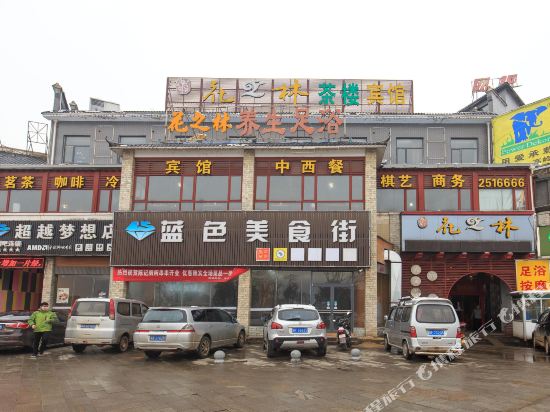 岳阳县花之林茶楼宾馆