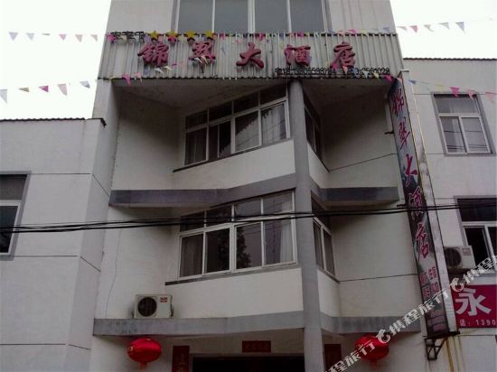 黄山锦翠大酒店