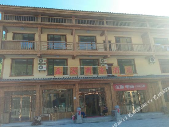 神农架鑫宏商务酒店