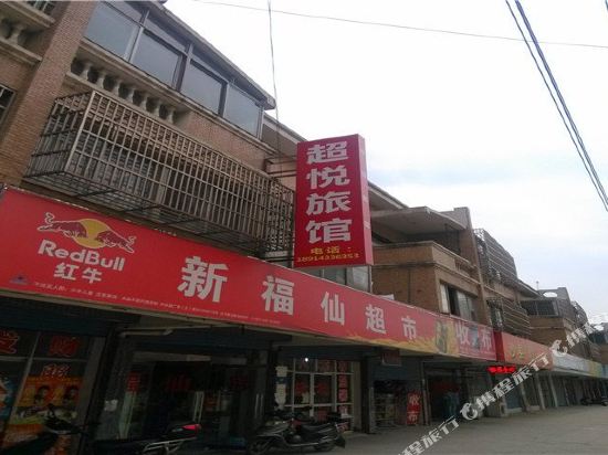 常州超悦旅馆