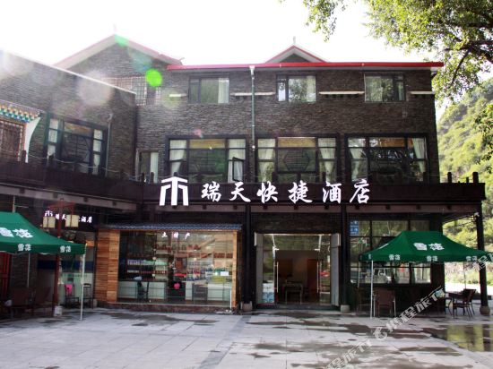 马尔康瑞天快捷酒店