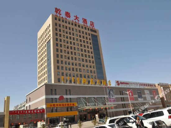 杭锦旗乾泰大酒店