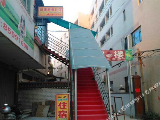 晋江铂捷商务宾馆