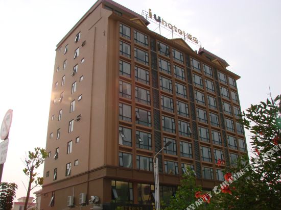 IU酒店(瑞丽南卯街店)