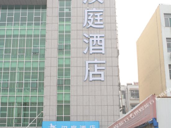 汉庭酒店(邹平黄山二路店)