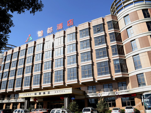 锦都酒店