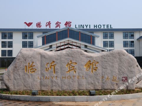 临沂宾馆(开发区店)