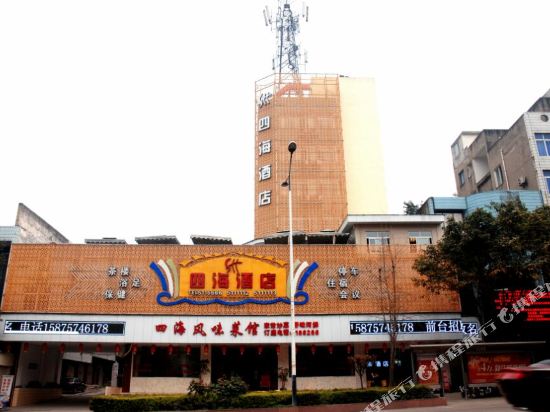 资中四海酒店